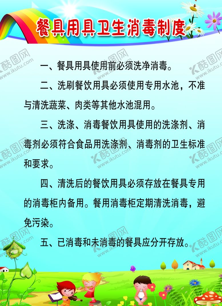 编号：96790905181409076276【酷图网】源文件下载-餐具用具卫生消毒制度