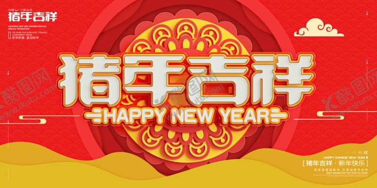 编号：34205206151151037170【酷图网】源文件下载-猪年展板