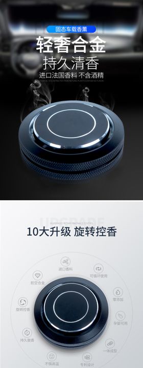 车载香水详情页
