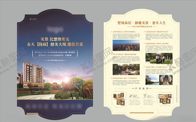 编号：40098710301051475717【酷图网】源文件下载-异形单页