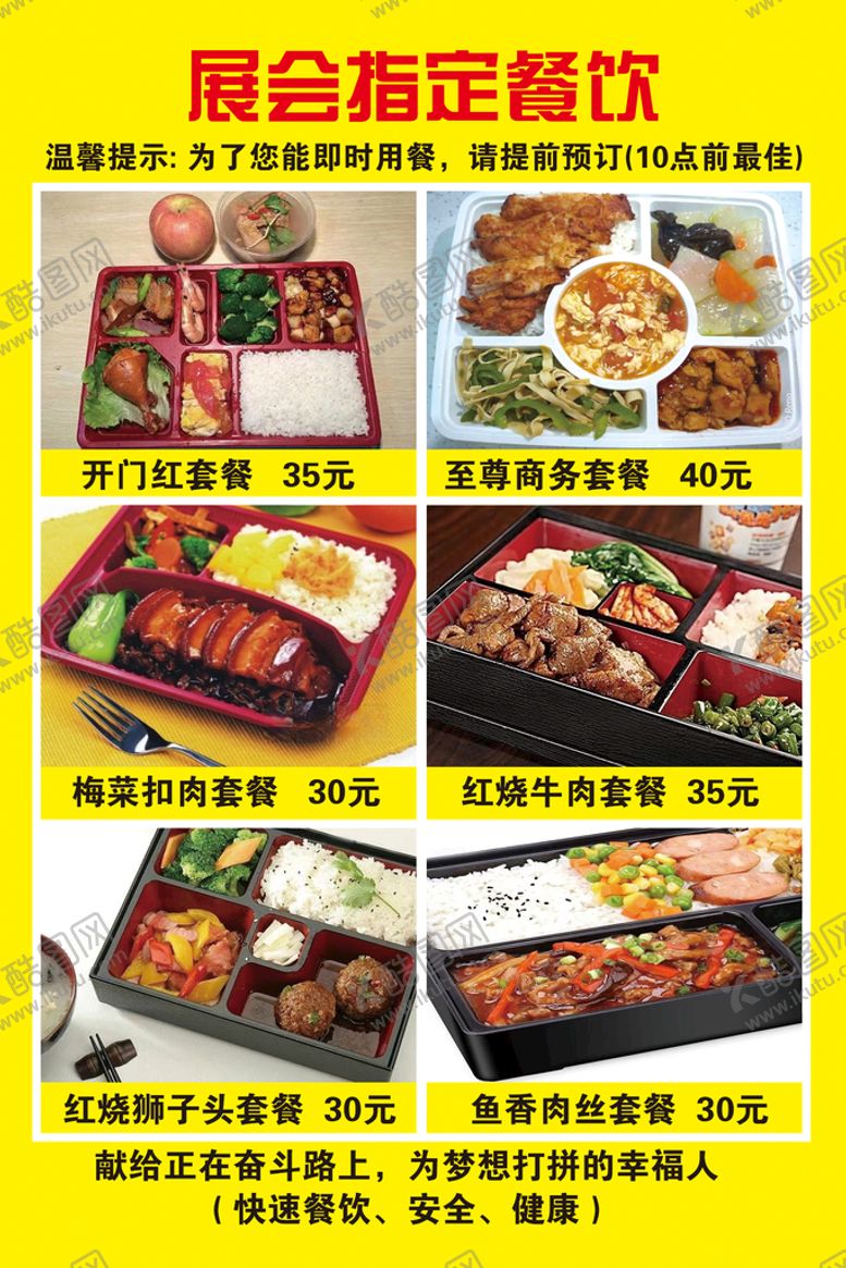 编号：91640209131546588593【酷图网】源文件下载-快餐盒饭池上便当便当图片