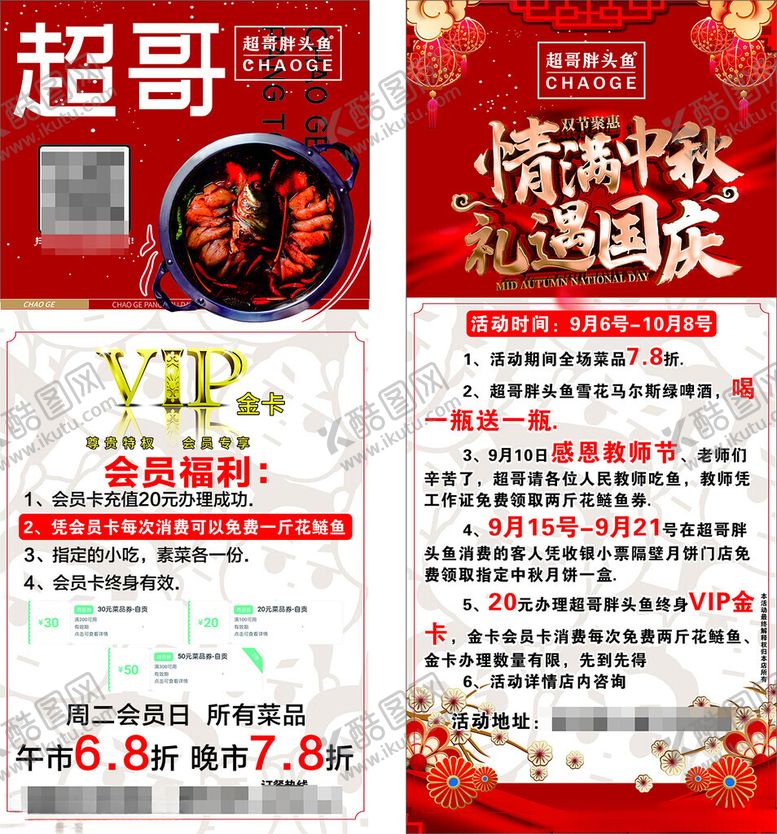 编号：77984507011946424341【酷图网】源文件下载-超哥胖头鱼