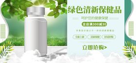 清新保健品