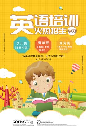 英语培训