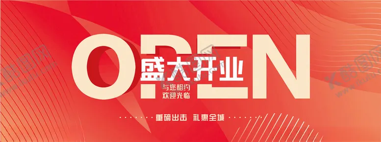 编号：42516102261032458377【酷图网】源文件下载-超市开业吊旗