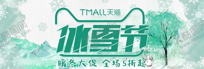 编号：61262910271659458136【酷图网】源文件下载-冰雪节