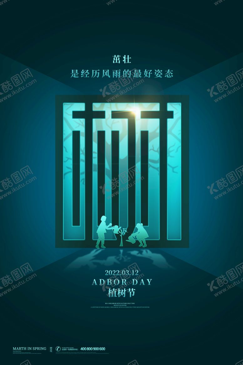 编号：74915309171747395871【酷图网】源文件下载-植树刷屏