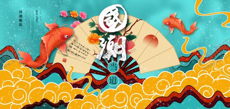 编号：11600306242210387466【酷图网】源文件下载-国潮