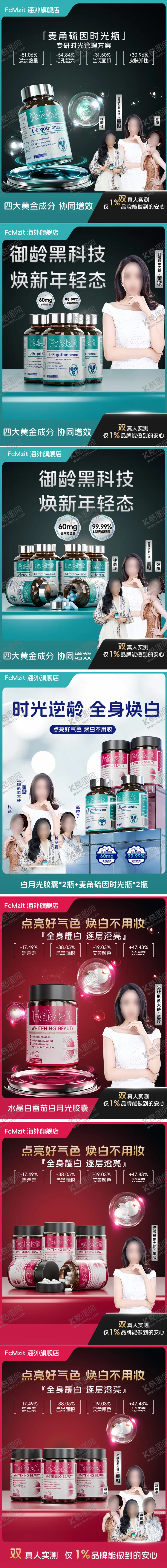 编号：45069911220807299367【酷图网】源文件下载-麦角硫因产品主图