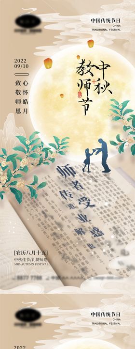 中秋节教师节海报