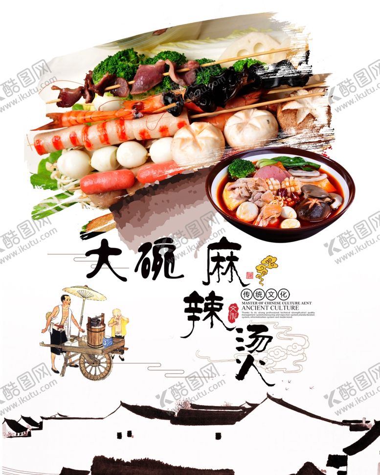 编号：29157809251704388142【酷图网】源文件下载-大碗麻辣烫