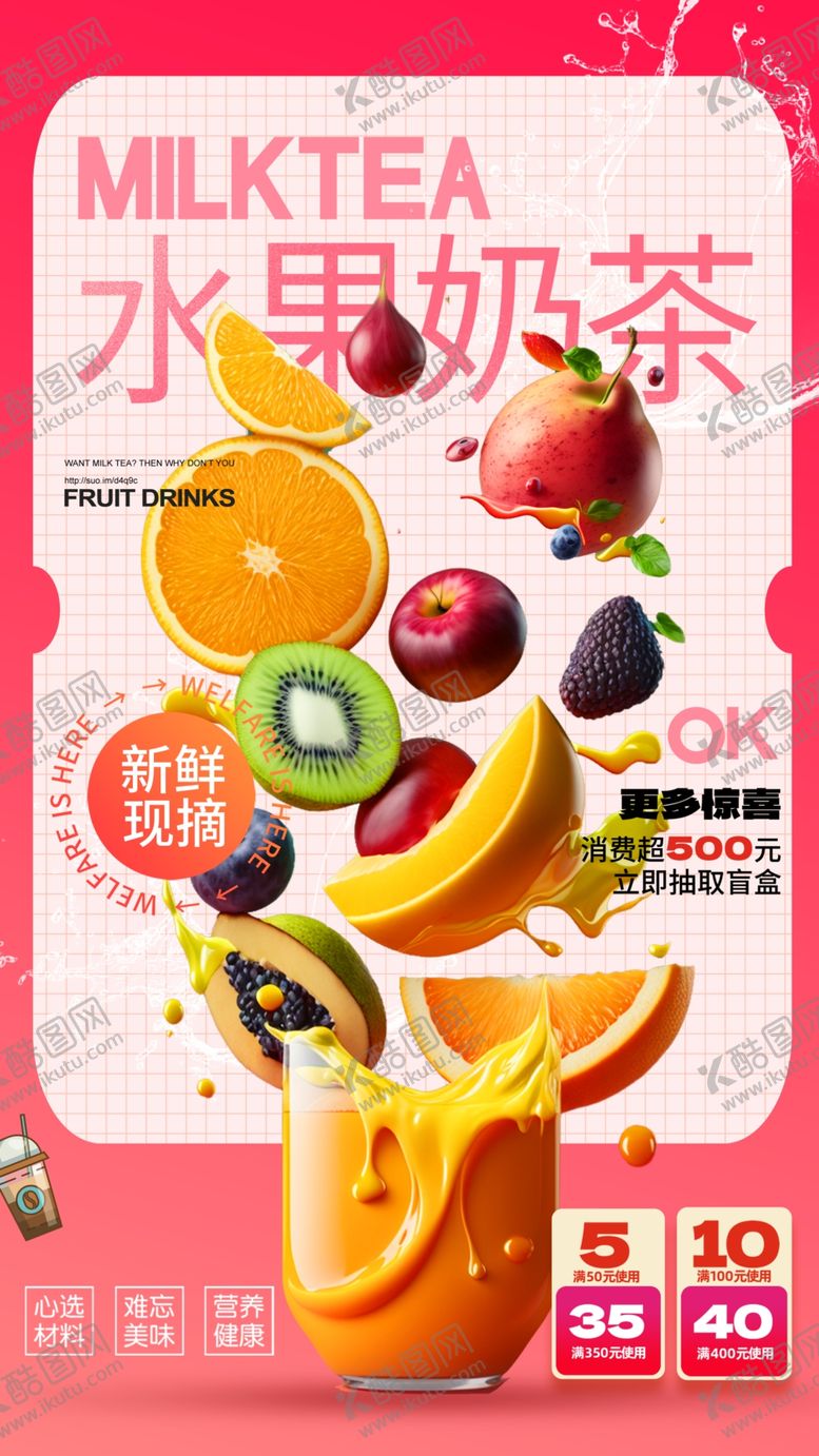 编号：17771704301815347377【酷图网】源文件下载-奶茶海报