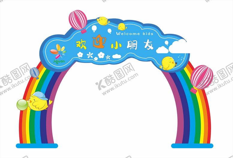 编号：98452110072221282504【酷图网】源文件下载-开学拱门