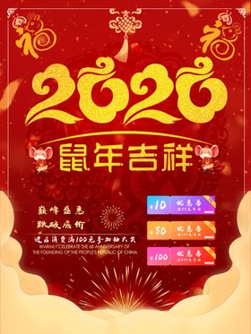 鼠年吉祥