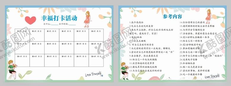 编号：26212003312209235171【酷图网】源文件下载-幸福打卡活动