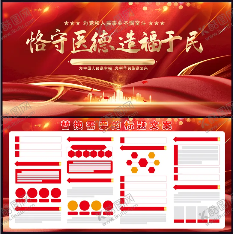 编号：93413011172109422264【酷图网】源文件下载-医院展板