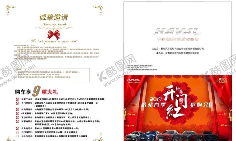 编号：14692710110428389863【酷图网】源文件下载-邀请函