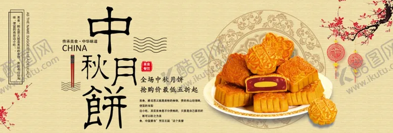 编号：71388405031258071076【酷图网】源文件下载-中秋月饼