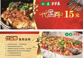 串串香代金券