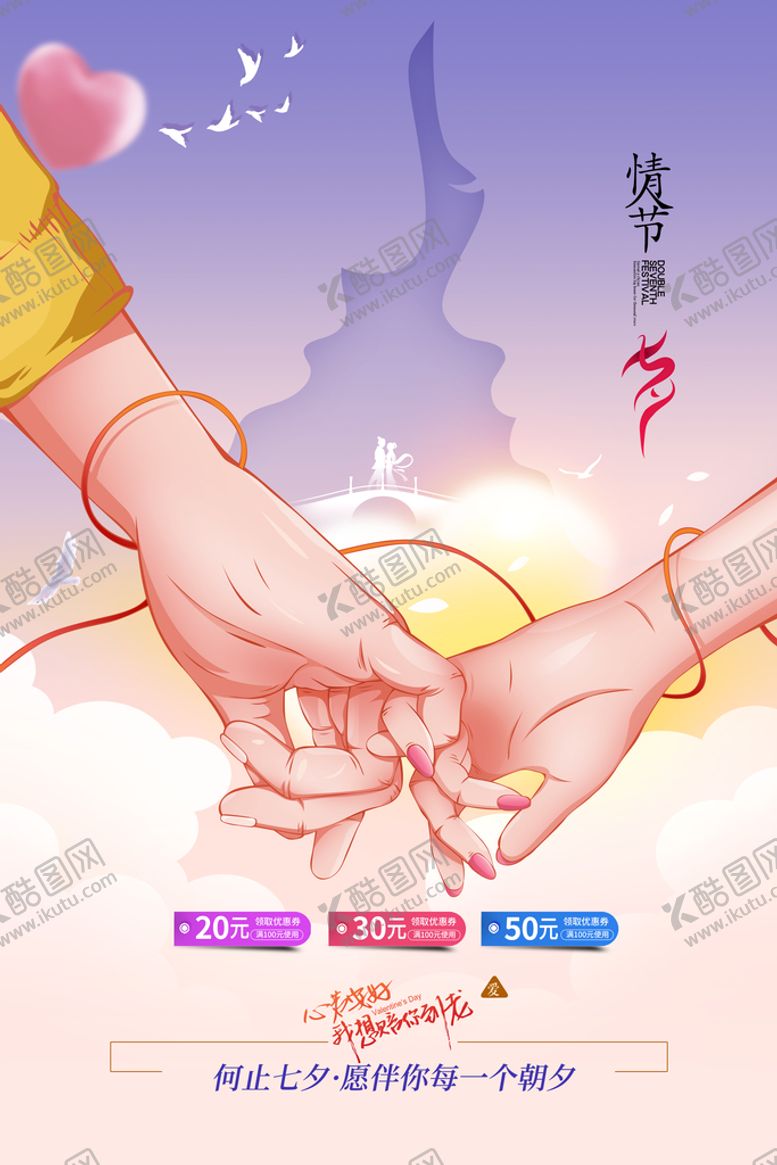 编号：30469709281349476908【酷图网】源文件下载-情人节