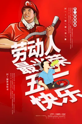 五一海报盛惠51大促放价
