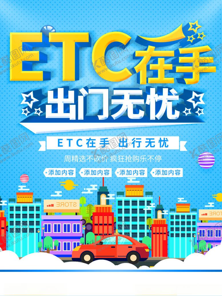 编号：75836101220530368847【酷图网】源文件下载-ETC办理