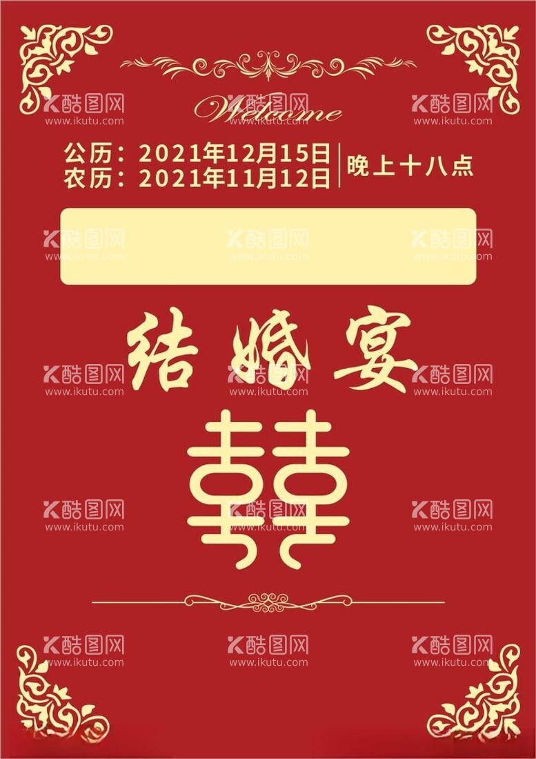 编号：63169212020429483170【酷图网】源文件下载-订婚宴