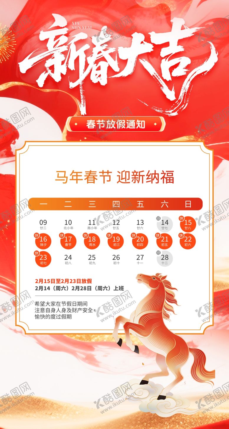 编号：49198304051612128597【酷图网】源文件下载-放假通知