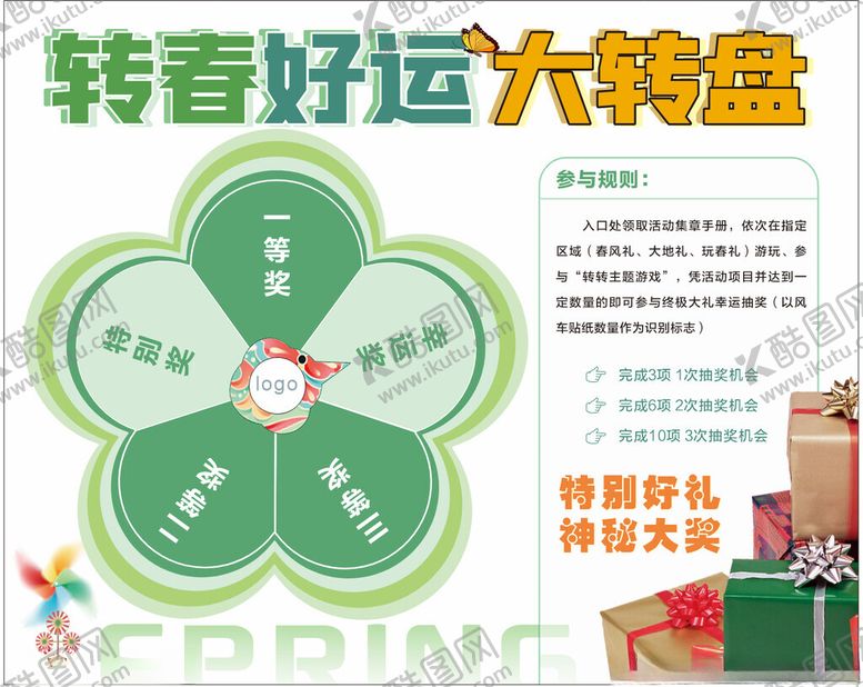 编号：59637310312241017514【酷图网】源文件下载-转盘游戏好运活动