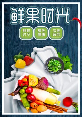 鲜果超市