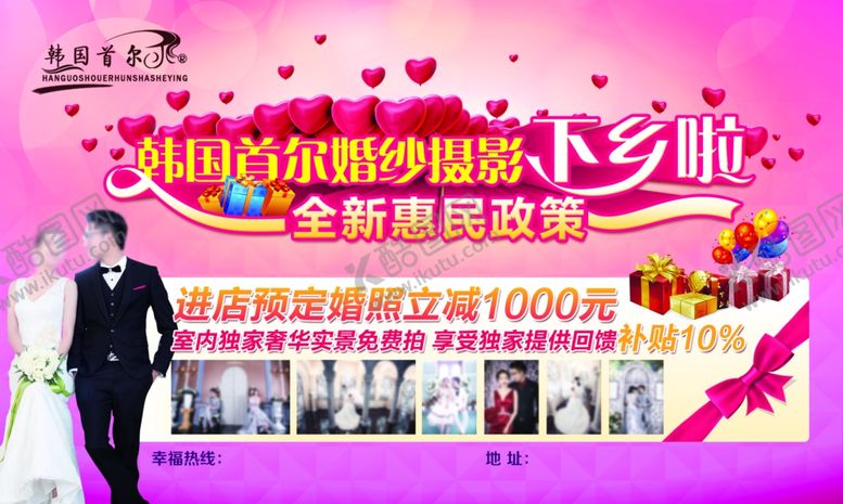 编号：72799005030300361839【酷图网】源文件下载-影楼下乡海报