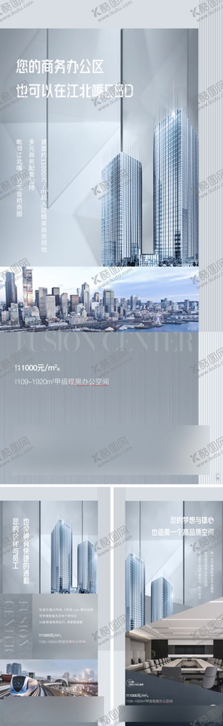 编号：87163910090720491254【酷图网】源文件下载-地产写字楼系列稿