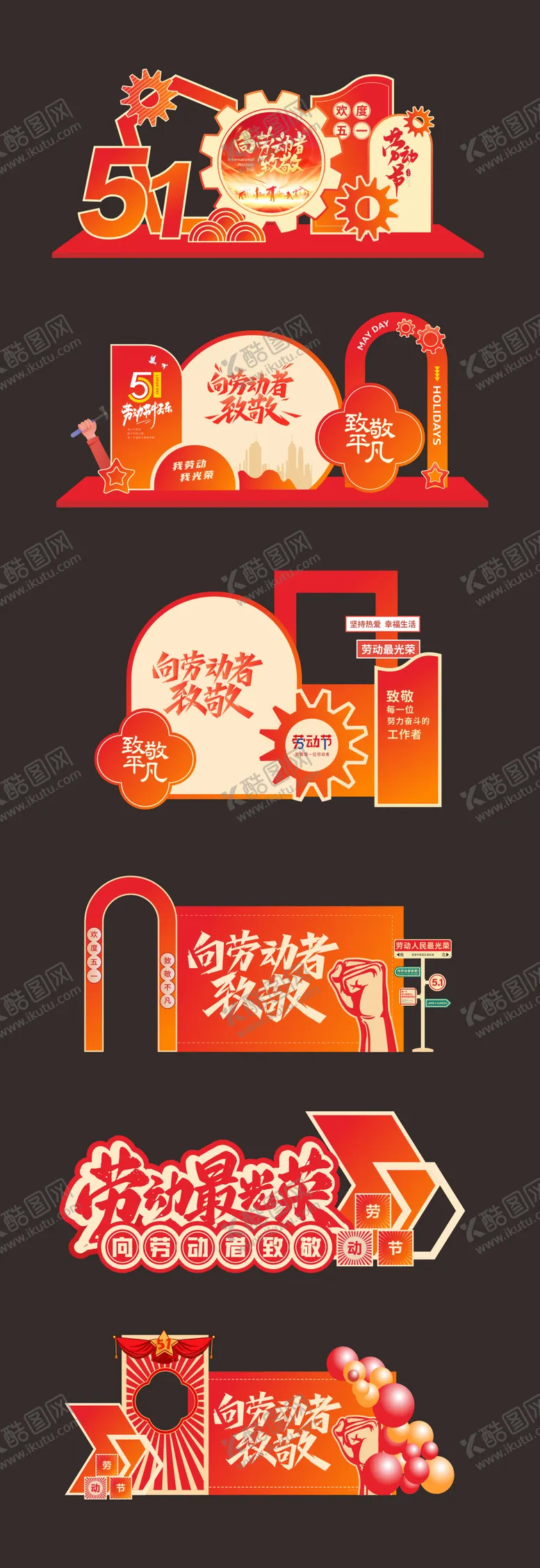 编号：59375904251529183927【酷图网】源文件下载-五一劳动节美陈DP点打卡装置