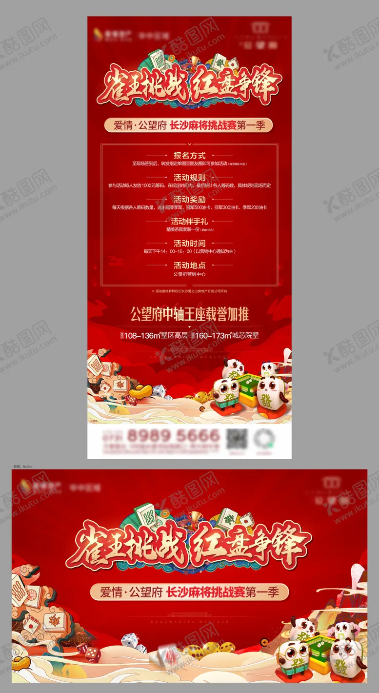 编号：93084111301206546756【酷图网】源文件下载-麻将雀神活动海报