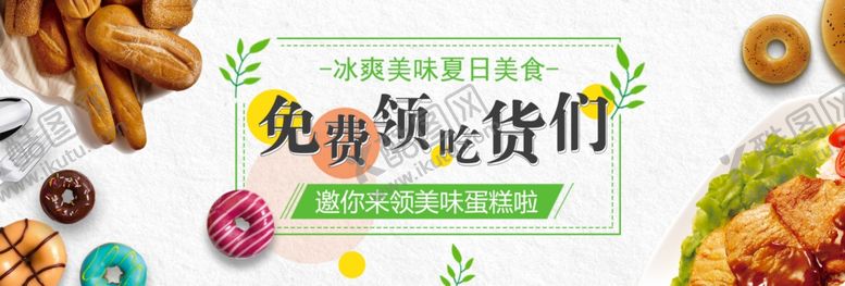 编号：62693510041651236726【酷图网】源文件下载-吃货们免费领