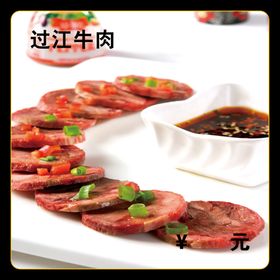 过江牛肉