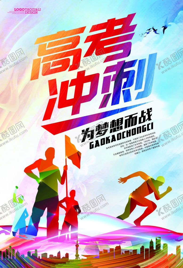 编号：51977410101229288694【酷图网】源文件下载-高考冲刺