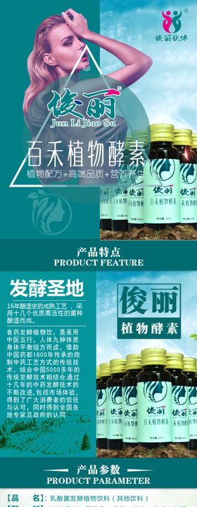 酵素详情页