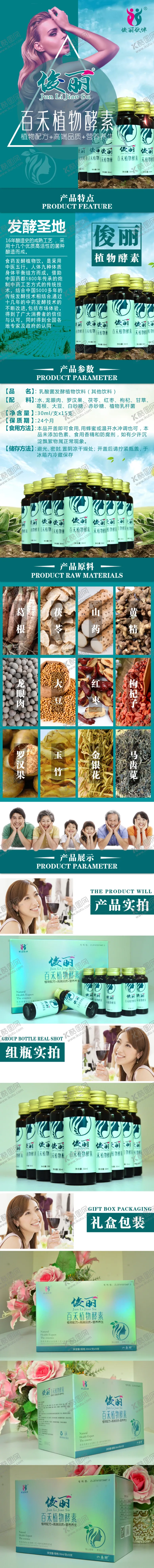 编号：89650207060338252855【酷图网】源文件下载-酵素详情页