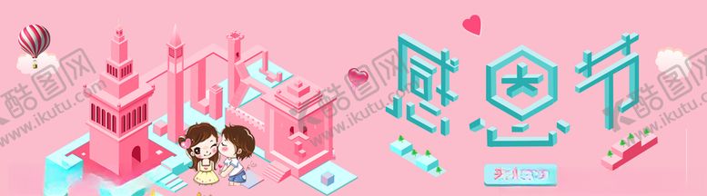 编号：95735610040432014367【酷图网】源文件下载-感恩节