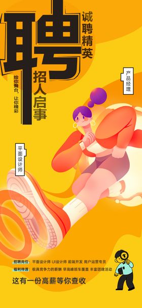 招聘海报展示多样职业机会