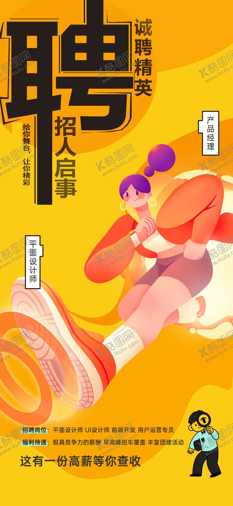 编号：11368104022149522216【酷图网】源文件下载-招聘海报展示多样职业机会