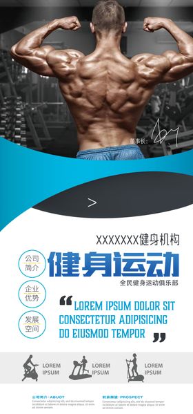 健身