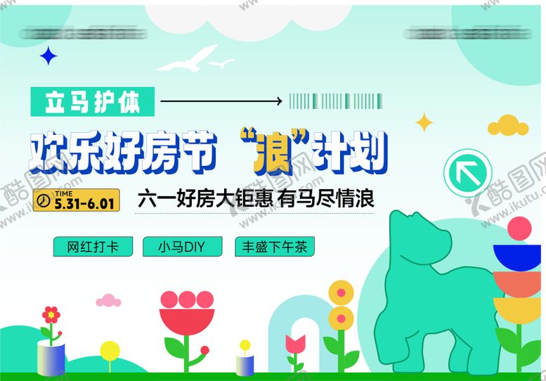 编号：19077805230200537345【酷图网】源文件下载-儿童节活动
