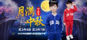 秋季新品装模板商场海报天