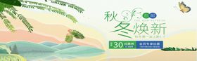 秋冬焕新
