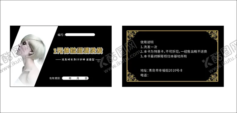 编号：27727002152259202132【酷图网】源文件下载-美发名片