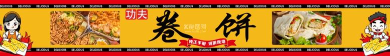 编号：55860011280439206756【酷图网】源文件下载-卷饼