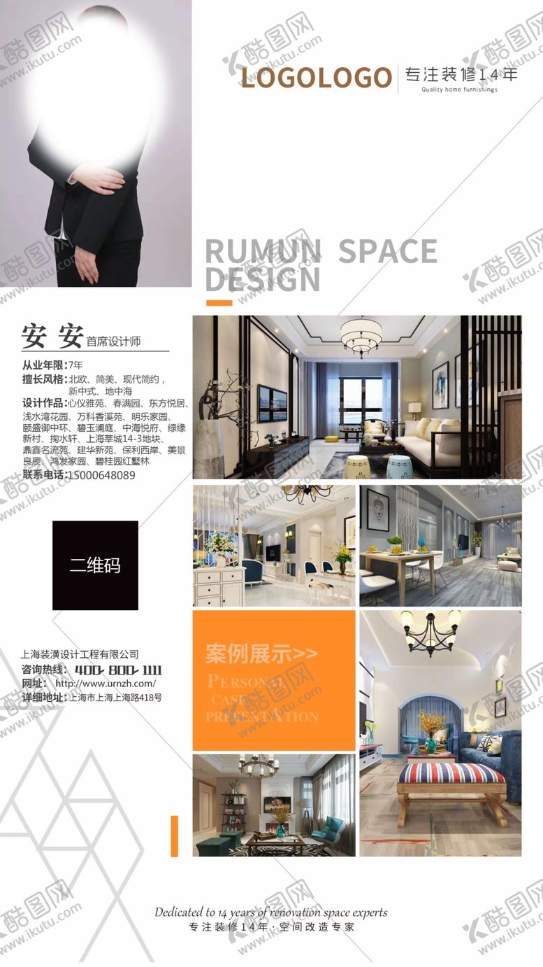 编号：61852707030126477436【酷图网】源文件下载-人物电子简介名片