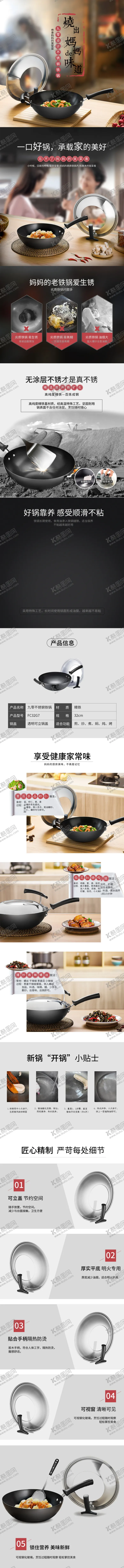 编号：47361406290134323627【酷图网】源文件下载-不沾锅详情页